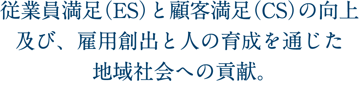 経営理念