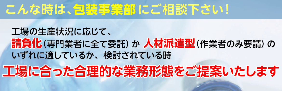 包装事業部へ